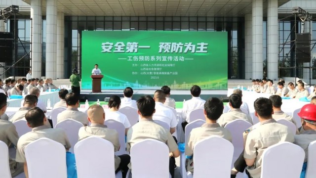山西省举办冶金机械制造行业工伤预防宣传活动